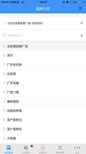 北京实时公交最新版截图4