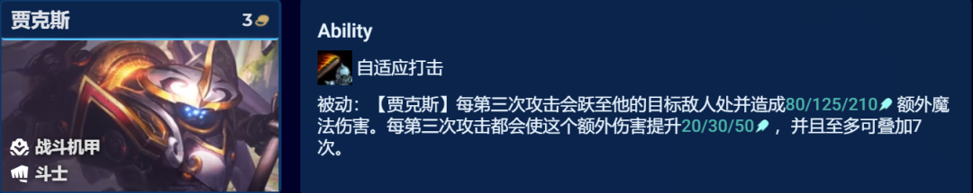 金铲铲之战s8.5贾克斯主C阵容推荐3.7版本高斗武器阵容装备搭配攻略