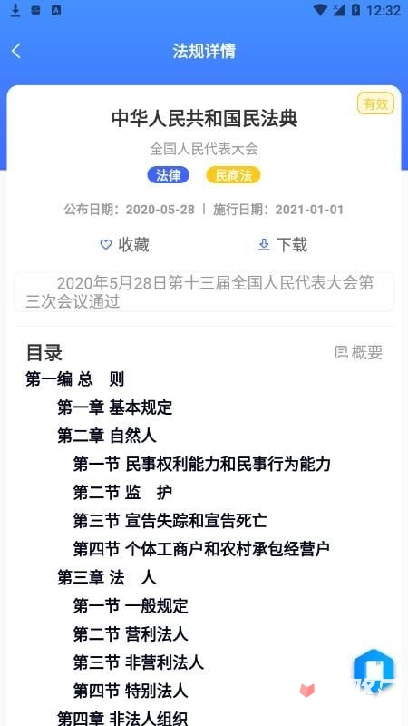 律研社法律法规图4