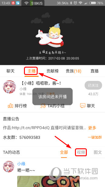 手机斗鱼怎么看录像斗鱼APP直播回放查看教程