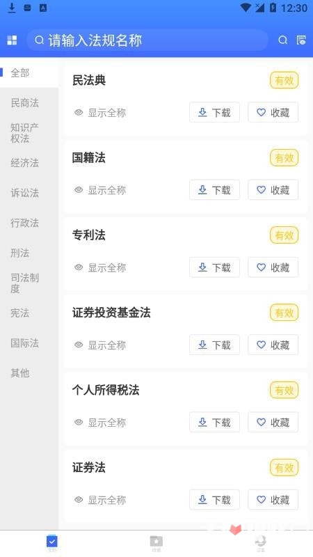 律研社法律法规图3