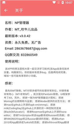 np管理器去图3