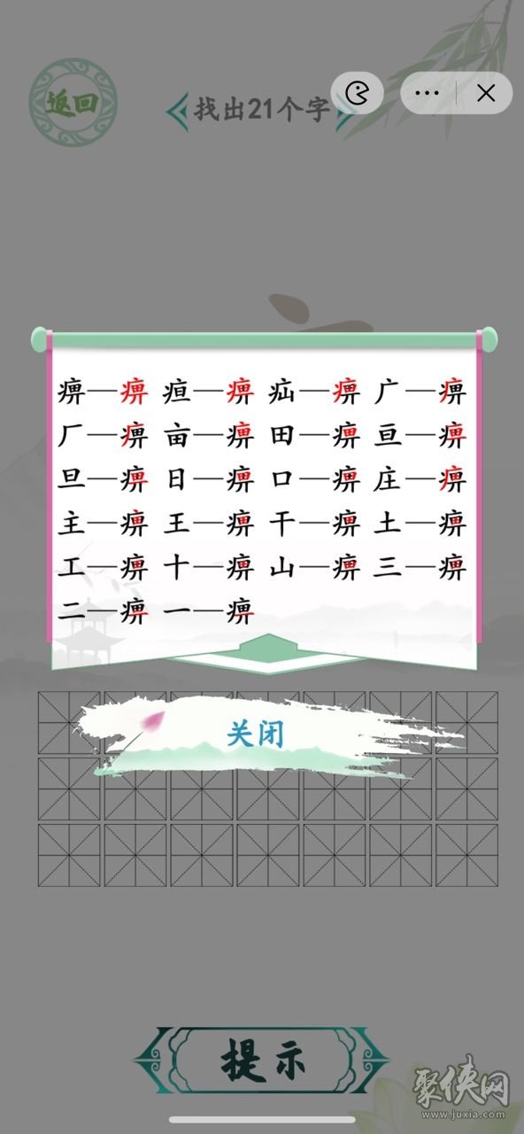 痹找出21个字怎么过汉字找茬王找字痹攻略