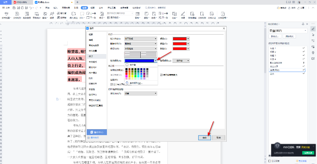 wpsword怎么显示修订内容