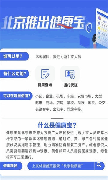 北京健康宝app下载安装北京通图5