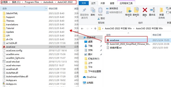 AutodeskAutoCAD2022安装破解教程