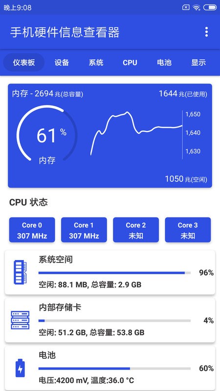 手机硬件信息查看器图4