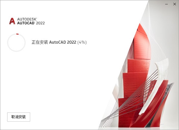 AutodeskAutoCAD2022安装破解教程