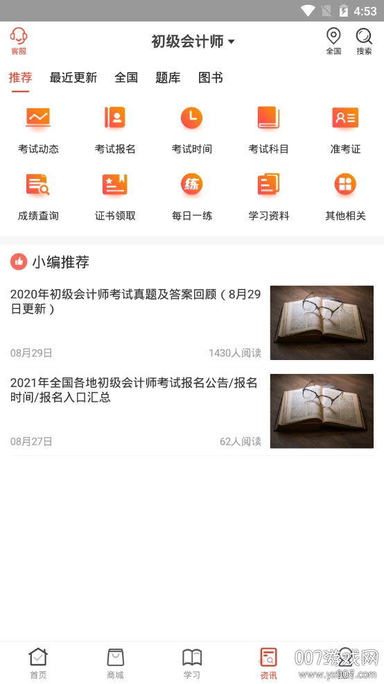 羿文教育学习服务平台截图4