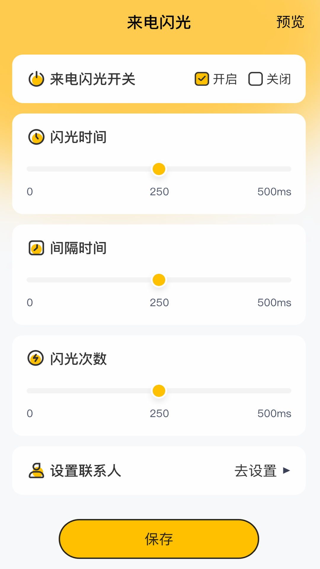 知晓来电秀app最新版图5