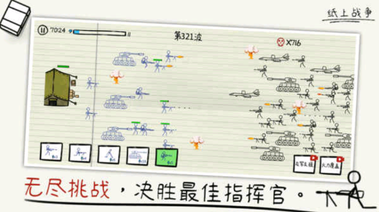 纸上战争抖音小游戏破解版