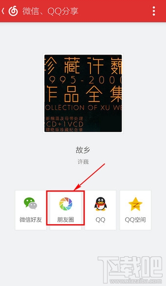 网易云音乐怎么分享到微信朋友圈