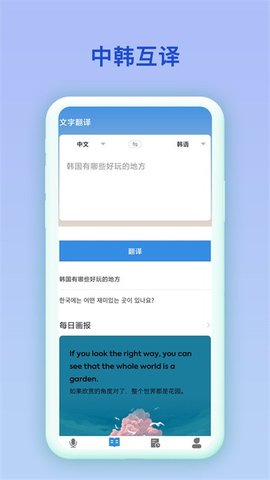 中韩互译工具截图6