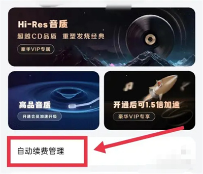 酷狗音乐自动续费在哪里关闭-酷狗音乐关自动续费步骤