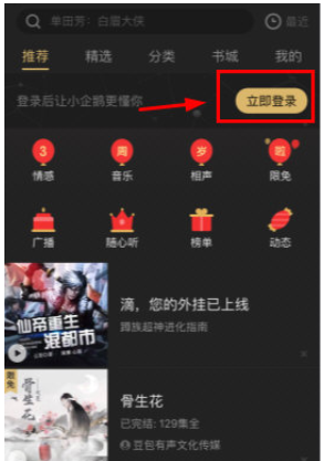 企鹅FM连接微信的简单教程