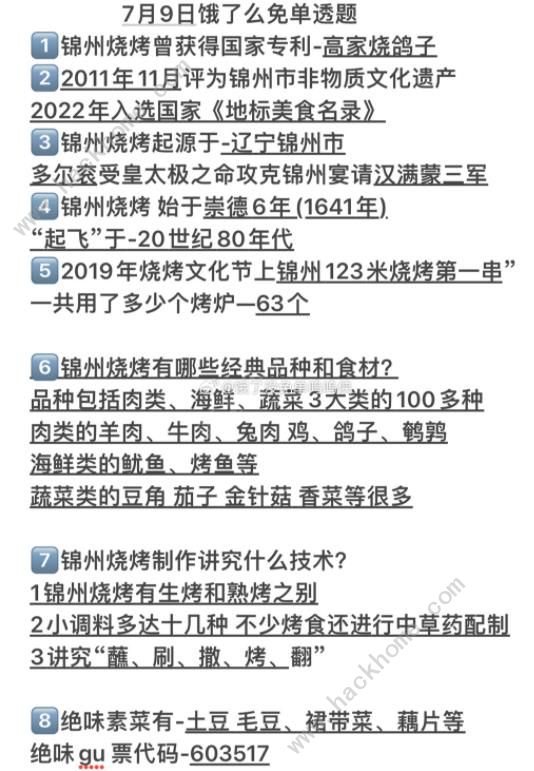 2023饿了么免单题目7月9日分享7.9饿了么免单答案及时间一览