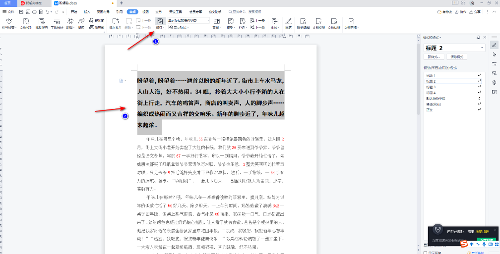 wpsword怎么显示修订内容