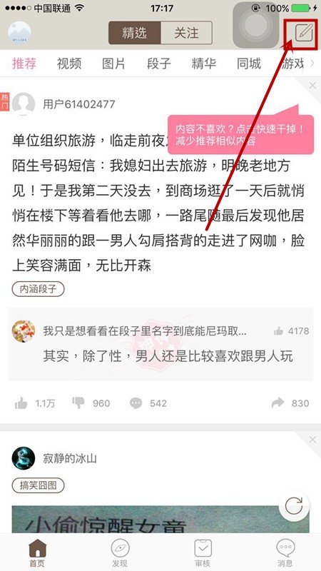 内涵段子怎么发视频内涵段子发视频方法教程