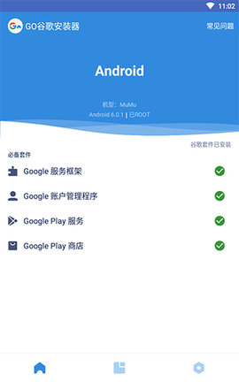 谷歌四件套4.8.7安卓版图4