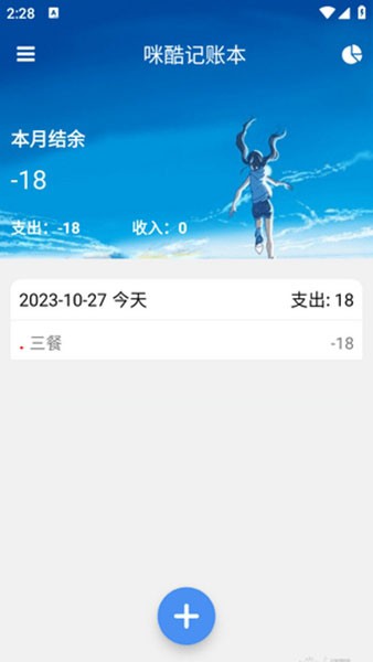 咪酷记账本APP官方版官方版图5