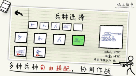 纸上战争抖音小游戏破解版第7张截图