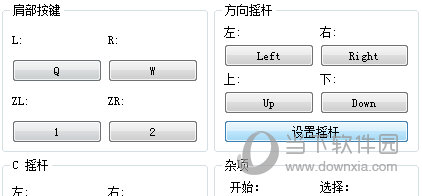 citra模拟器怎么设置摇杆一个步骤的事情