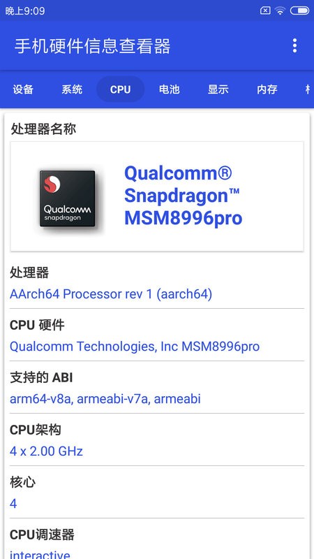 手机硬件信息查看器图2