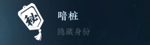 逆水寒手游隐藏身份攻略大全26中隐藏身份怎么解锁