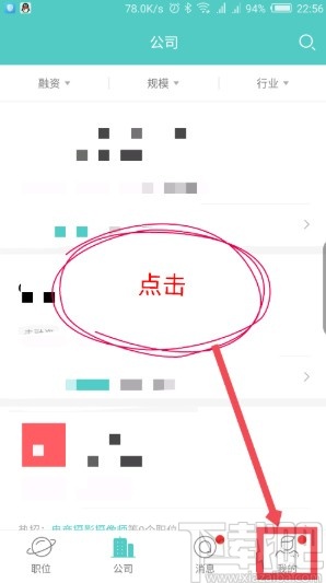 boss直聘APP更改求职状态的方法