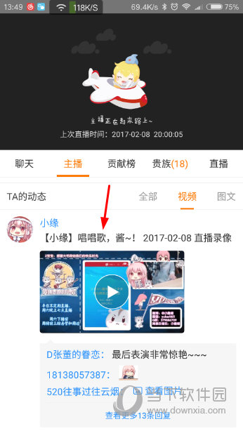 手机斗鱼怎么看录像斗鱼APP直播回放查看教程