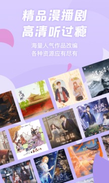 漫播广播剧安卓版图2