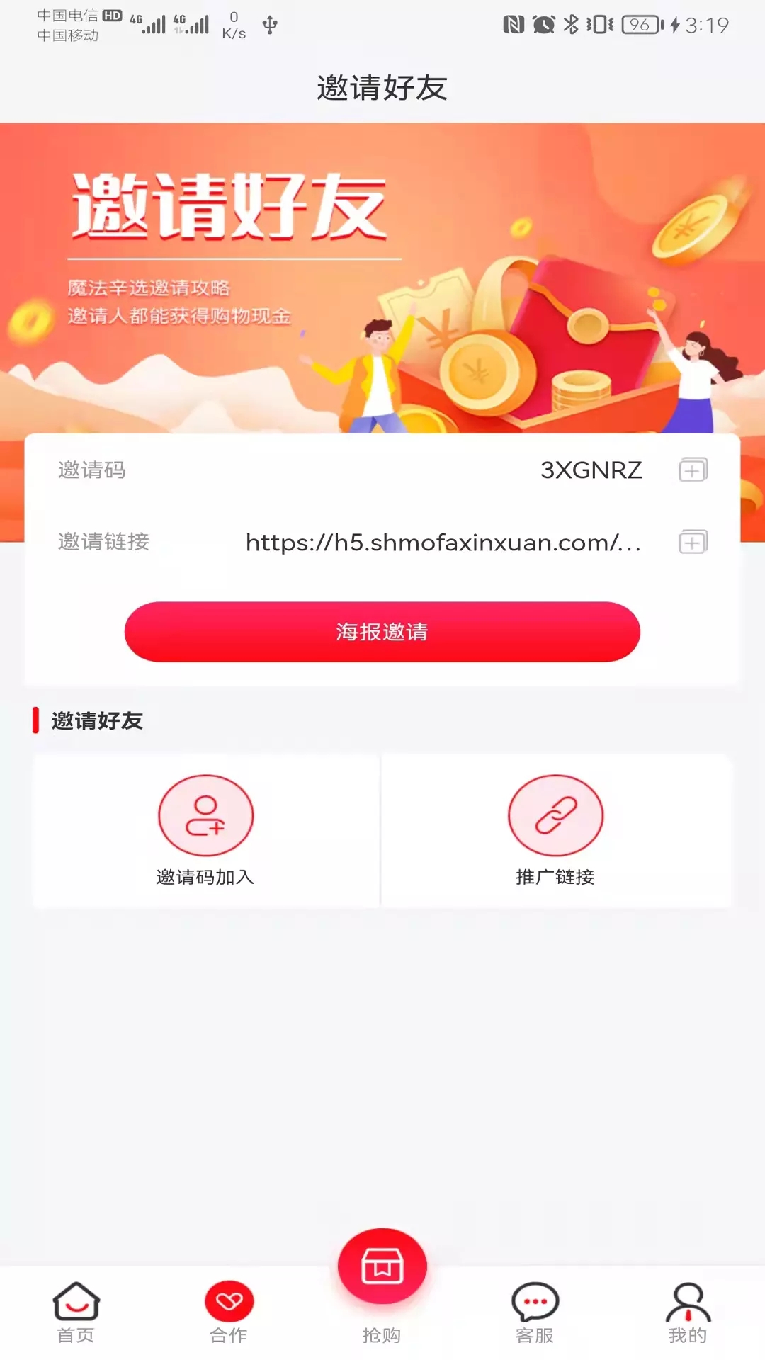 星力优选安卓最新版下载截图2