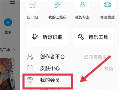 酷狗音乐自动续费在哪里关闭-酷狗音乐关自动续费步骤
