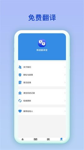 中韩互译工具截图5