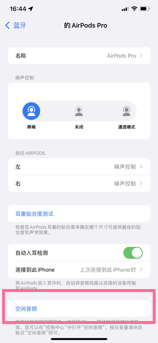 airpodspro开启空间音频教程