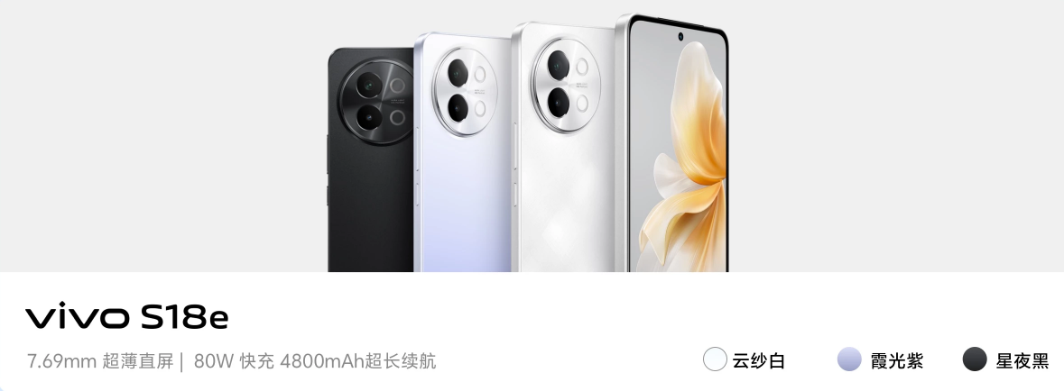 vivoS18有什么颜色