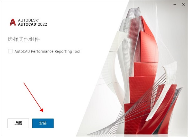 AutodeskAutoCAD2022安装破解教程