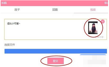 内涵段子怎么发视频内涵段子发视频方法教程