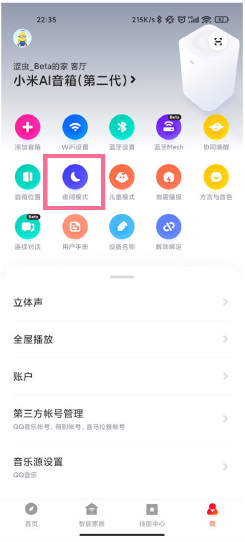 小爱音箱氛围灯开启方法