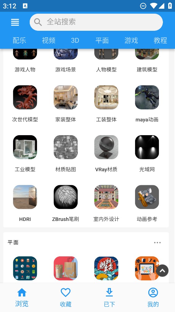 爱给素材库免费最新版图1