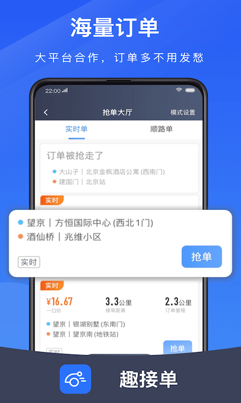 趣接单车主图4