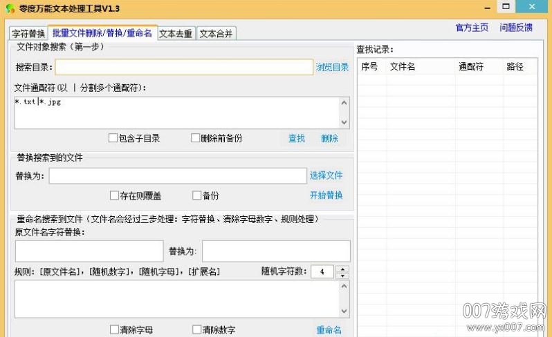 零度文件批量处理软件最新版图6