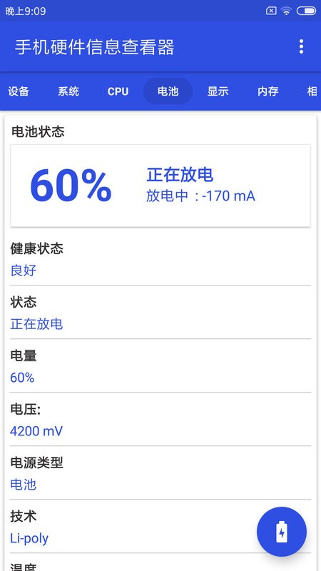 手机硬件信息查看器图3
