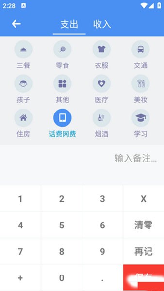 咪酷记账本APP官方版官方版图4