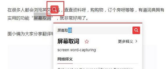 有道词典实现屏幕取词及划词的操作教程
