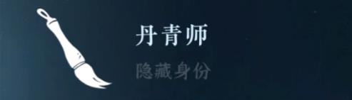 逆水寒手游隐藏身份攻略大全26中隐藏身份怎么解锁