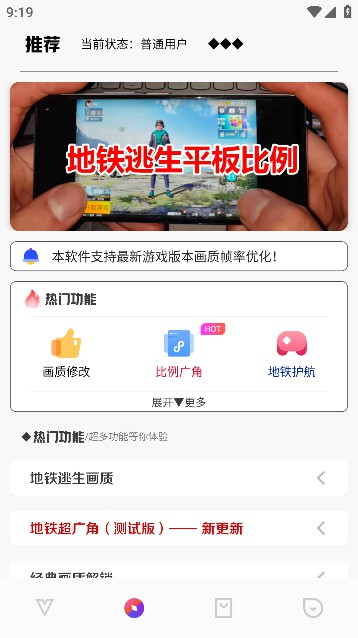 极热工具箱画质助手截图6