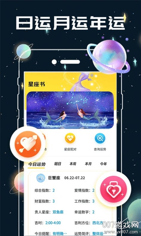 测测星座缘分配对解读报告版截图4