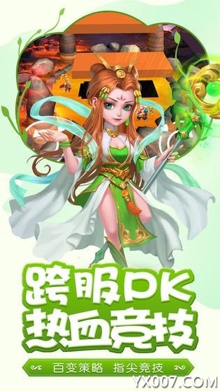 萌途幻境跨服版截图4