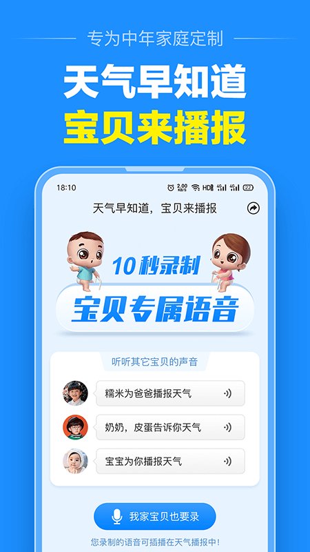 天气预报爱尚天气截图6